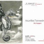 αγκάθι - κartάλος: πρόσκληση ART-ATHINA 2017