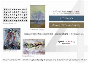 Πρόσκληση εγκαινίων