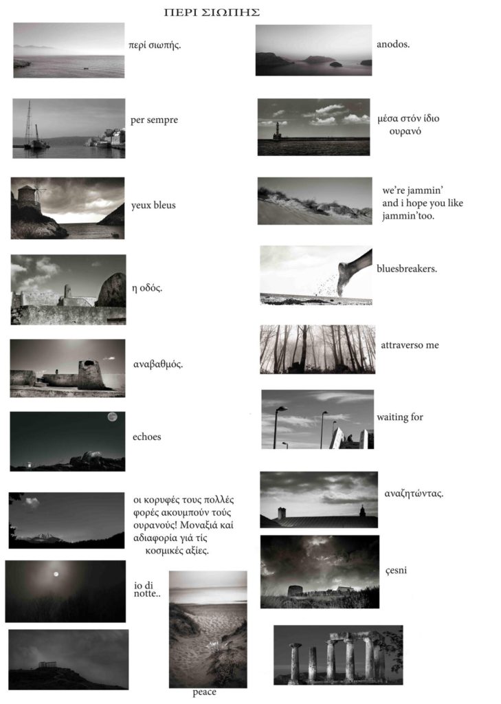 «Περί Σιωπής…» του Αλέξανδρου Μποτονάκη