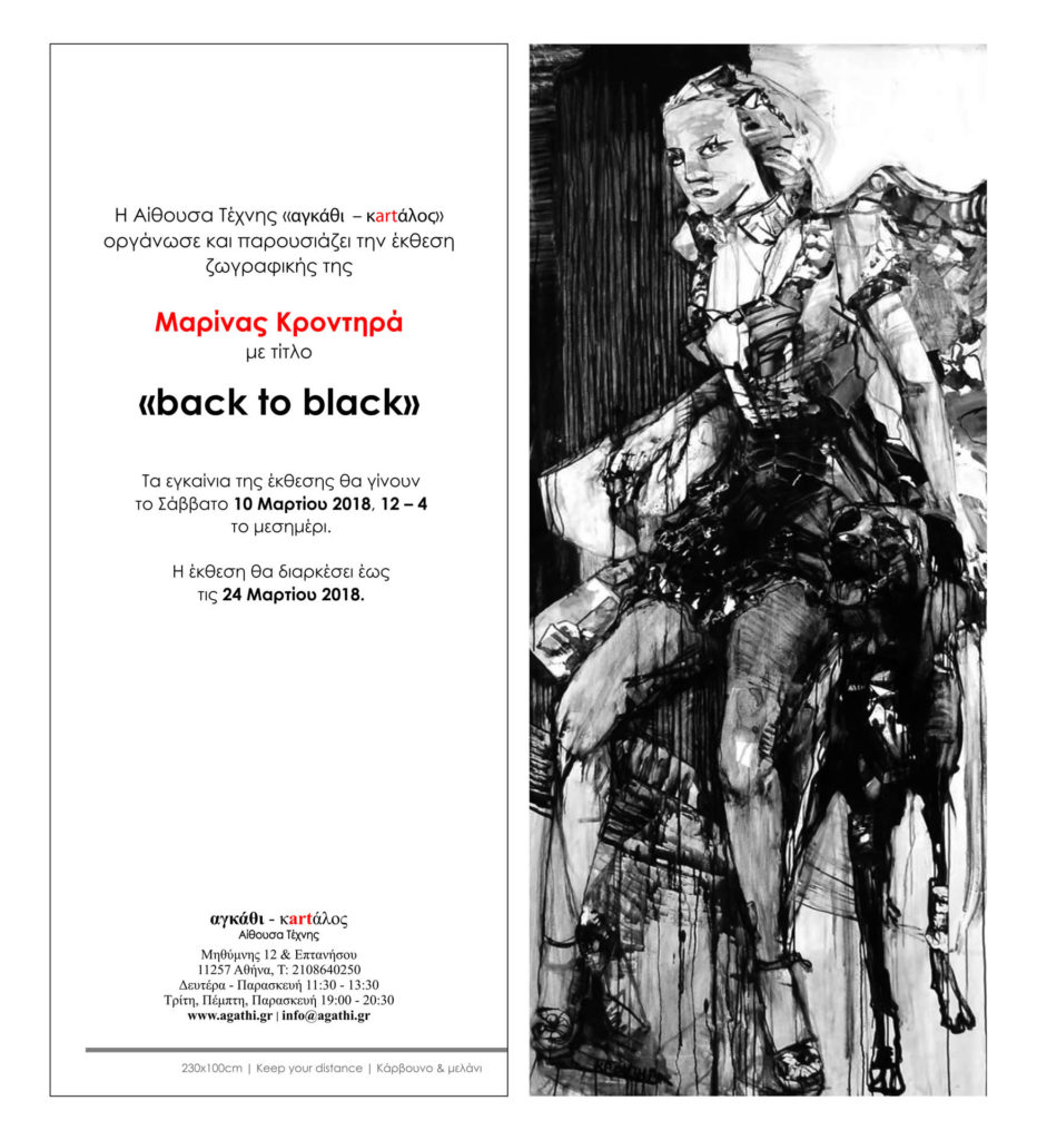 Πρόσκληση Μαρίνα Κροντηρά