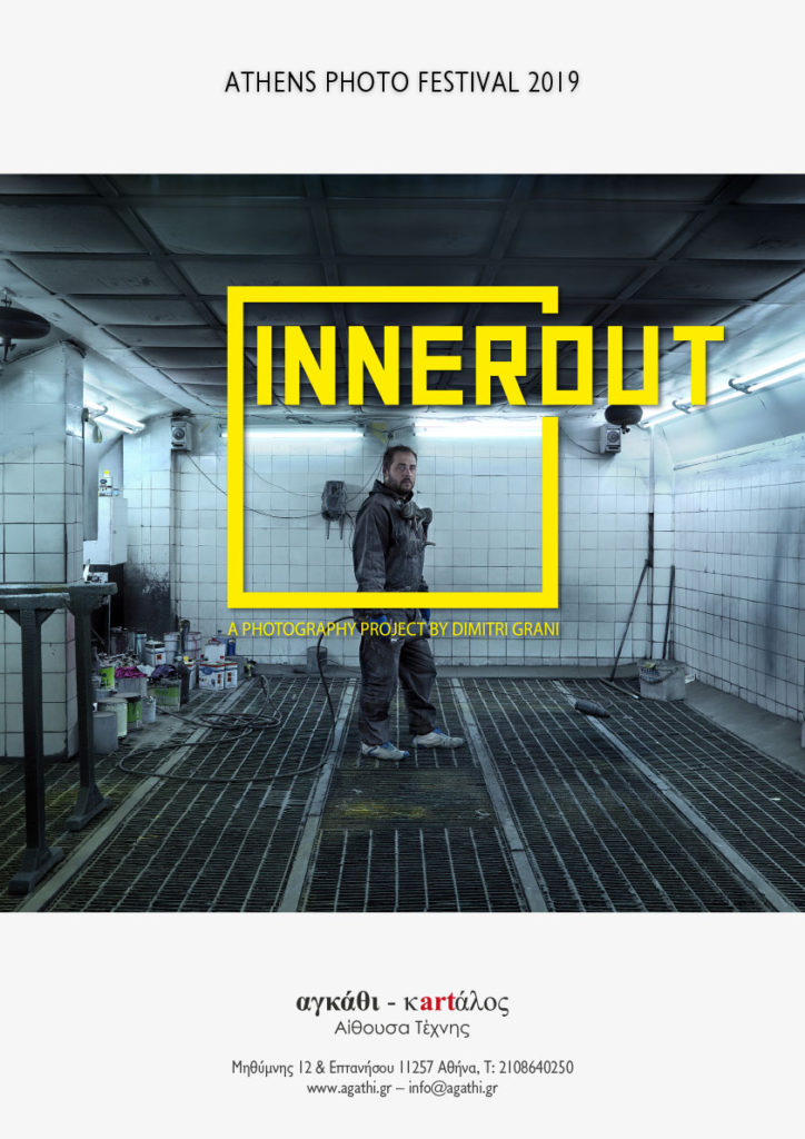 Εσώτερο έξω | Inner Out