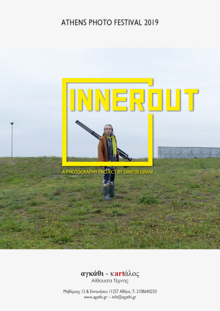 Εσώτερο έξω | Inner Out