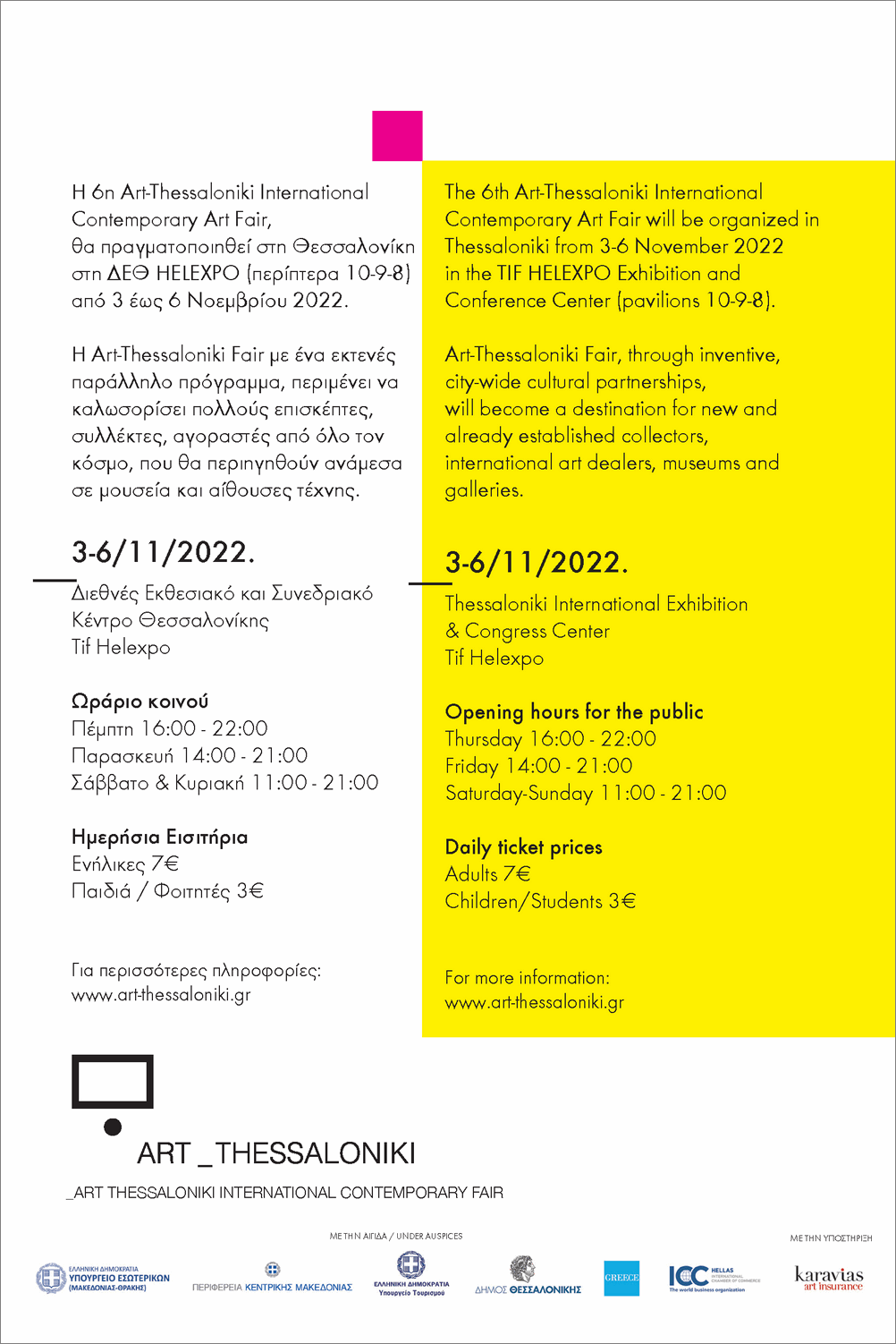 6η Art-Thessaloniki International Fair