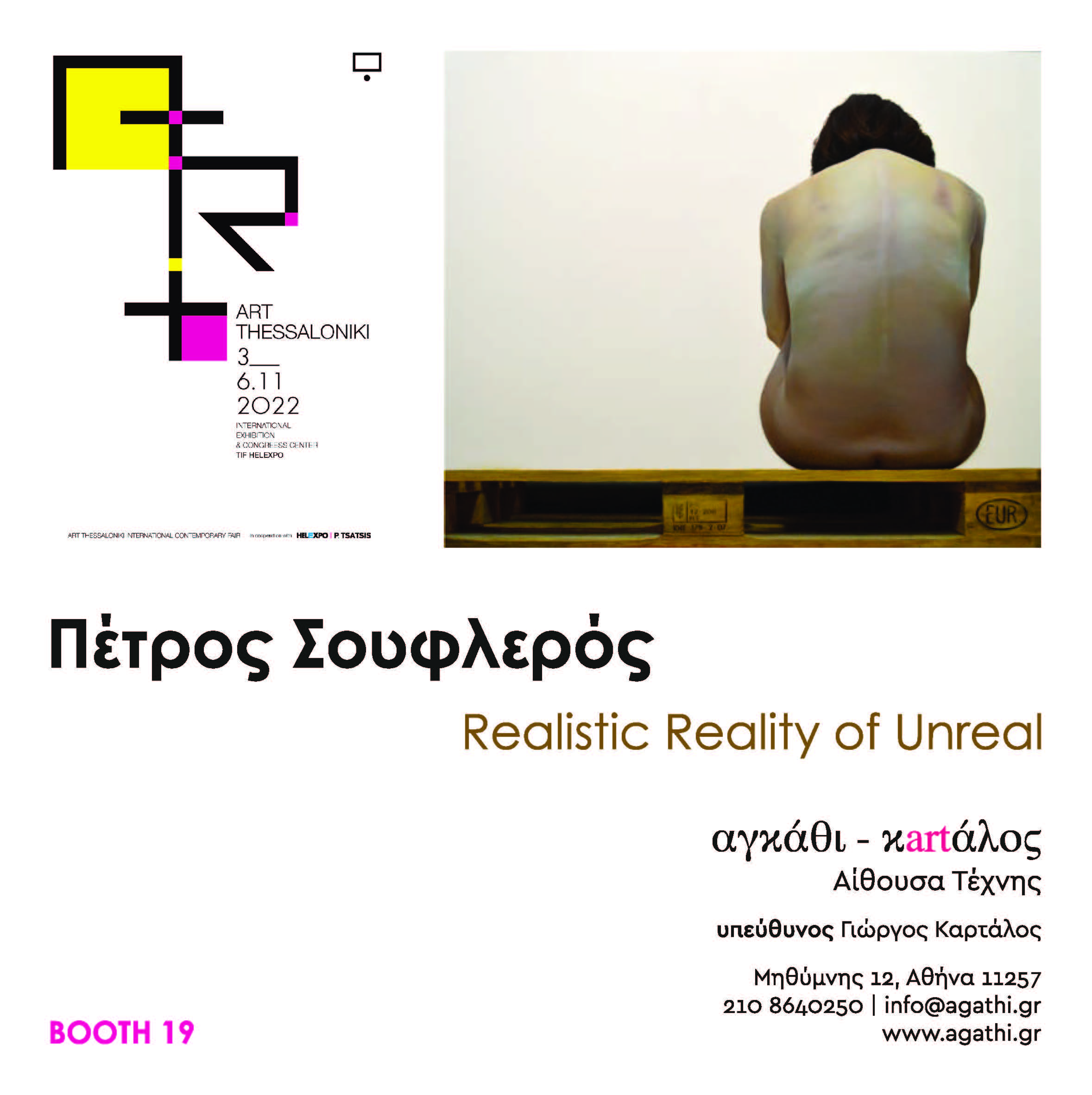 Πέτρος Σουφλερός - «Realistic Reality of Unreal» Πέτρος Σουφλερός - «Realistic Reality of Unreal»