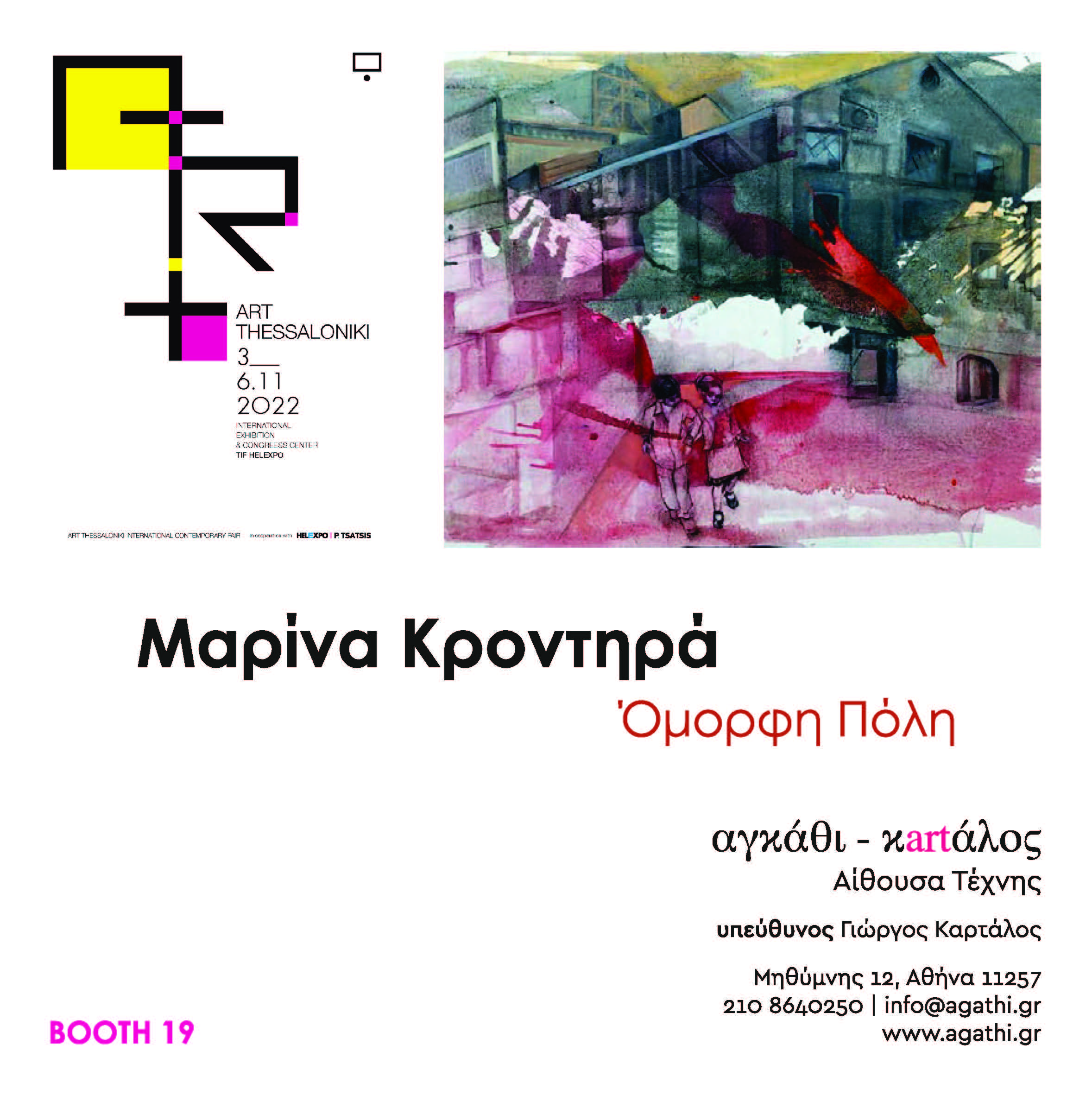 Μαρίνα Κροντηρά - «Όμορφη Πόλη» Μαρίνα Κροντηρά - «Όμορφη Πόλη»