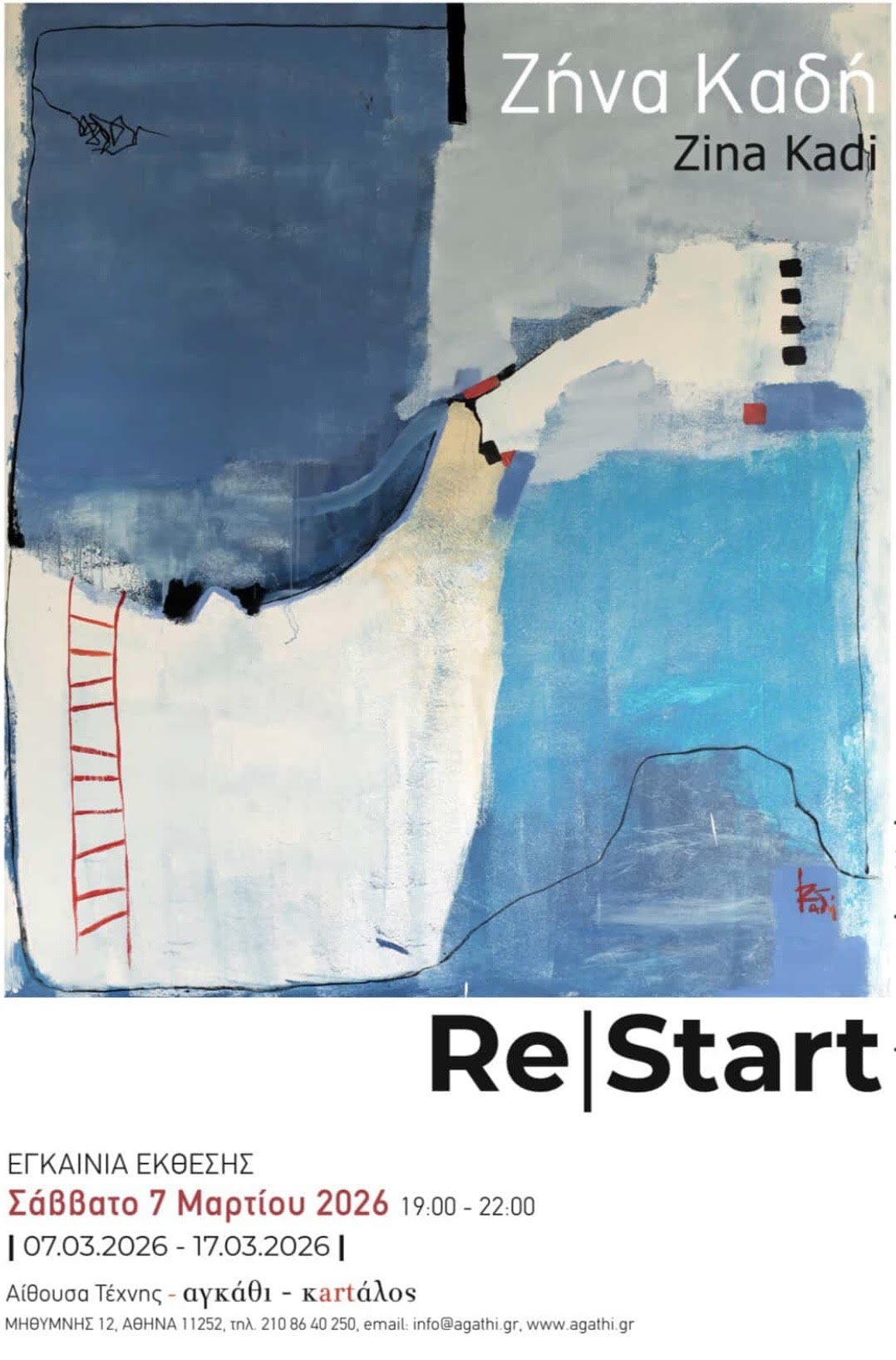 «Re:Start .Από την αρχή , αλλιώς» της Ζήνας Καδή από 7 Μαρτίου 2026